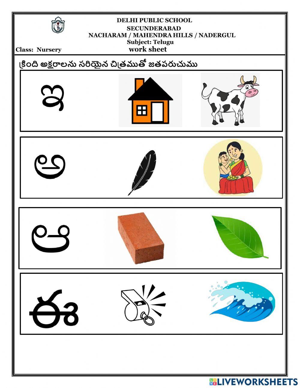 telugu letter to picture