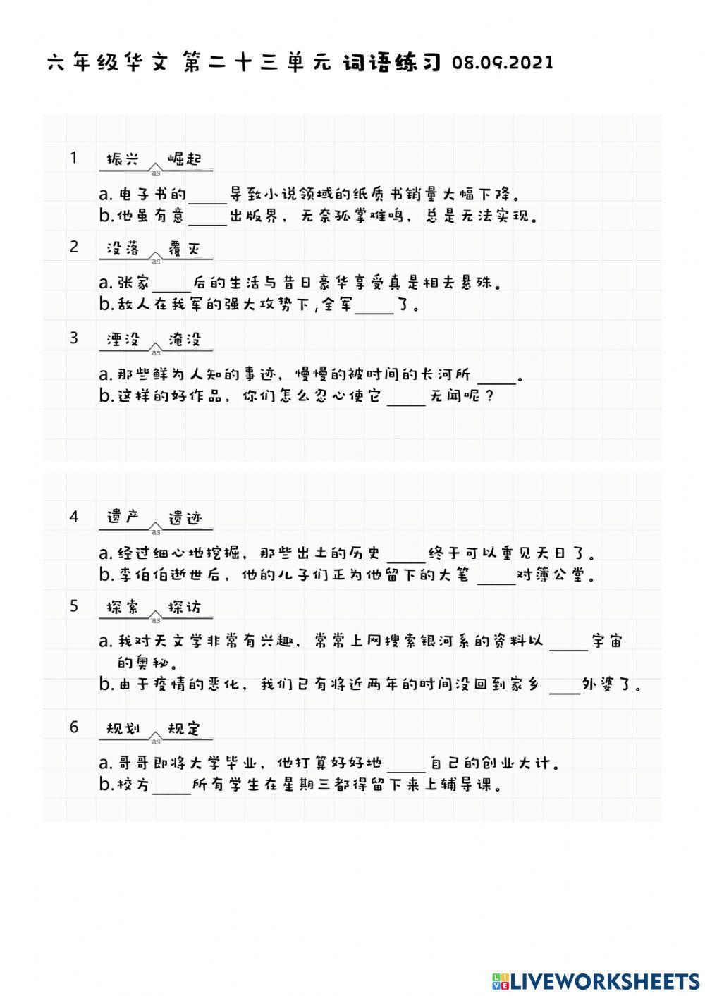 六年级华文 第二十三单元 词语练习