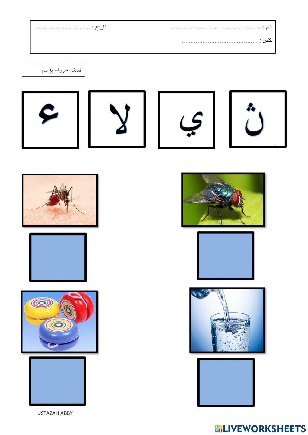 Huruf hijaiyyah tunggal dan jawi