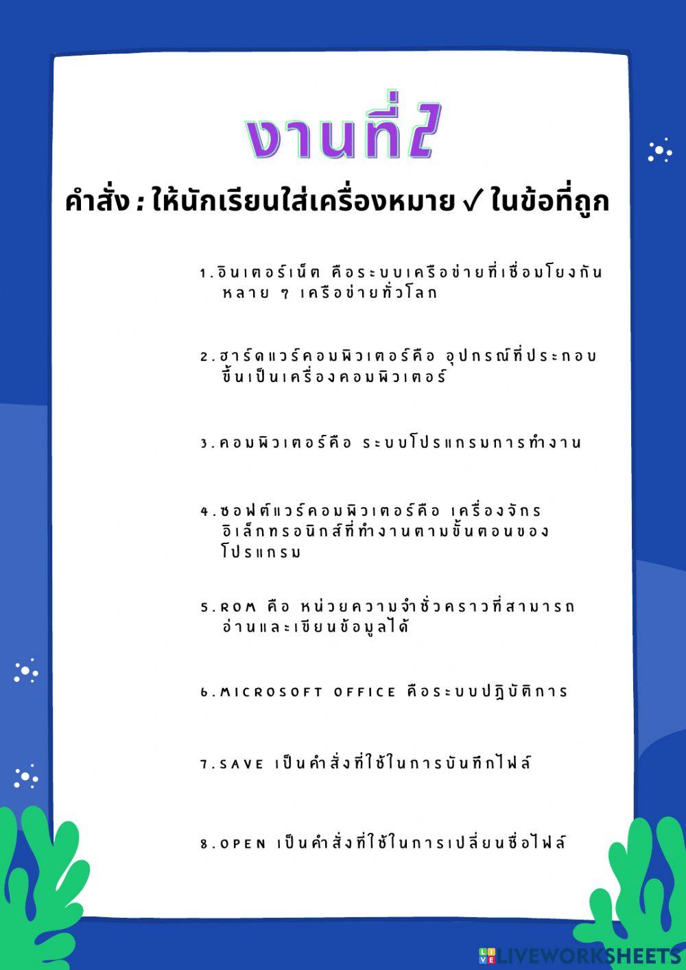 ใบงานของ ณัฐชนน ทองเงิน 624150012