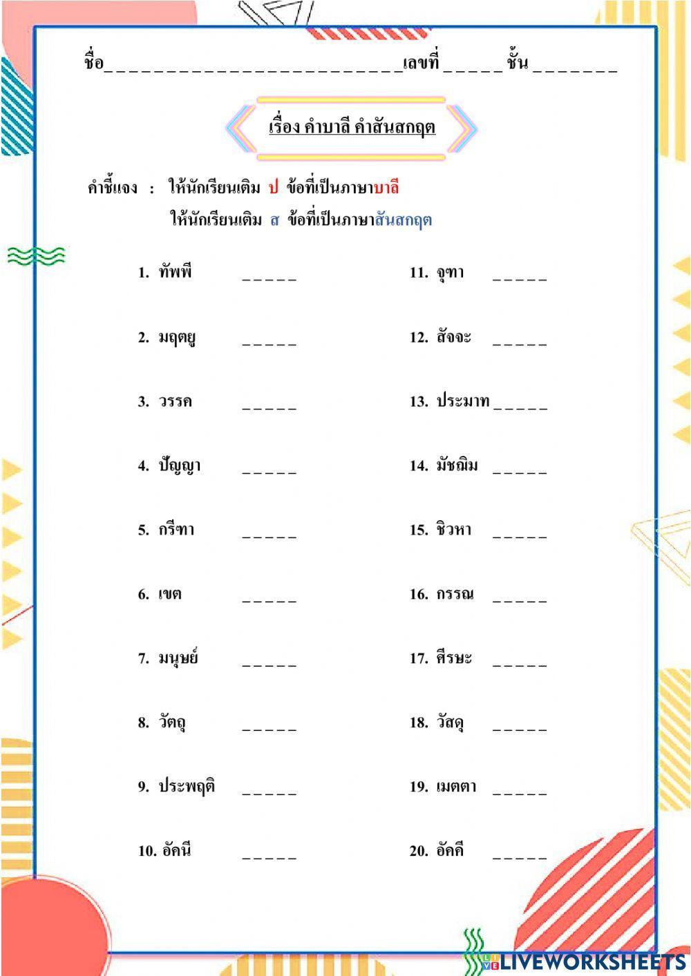 คำบาลี สันสกฤต