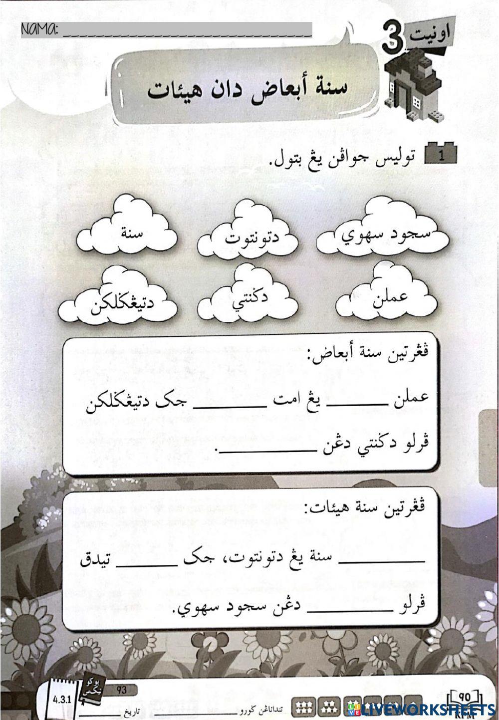 Sunat Ab'ad dan Sunat Hai'at