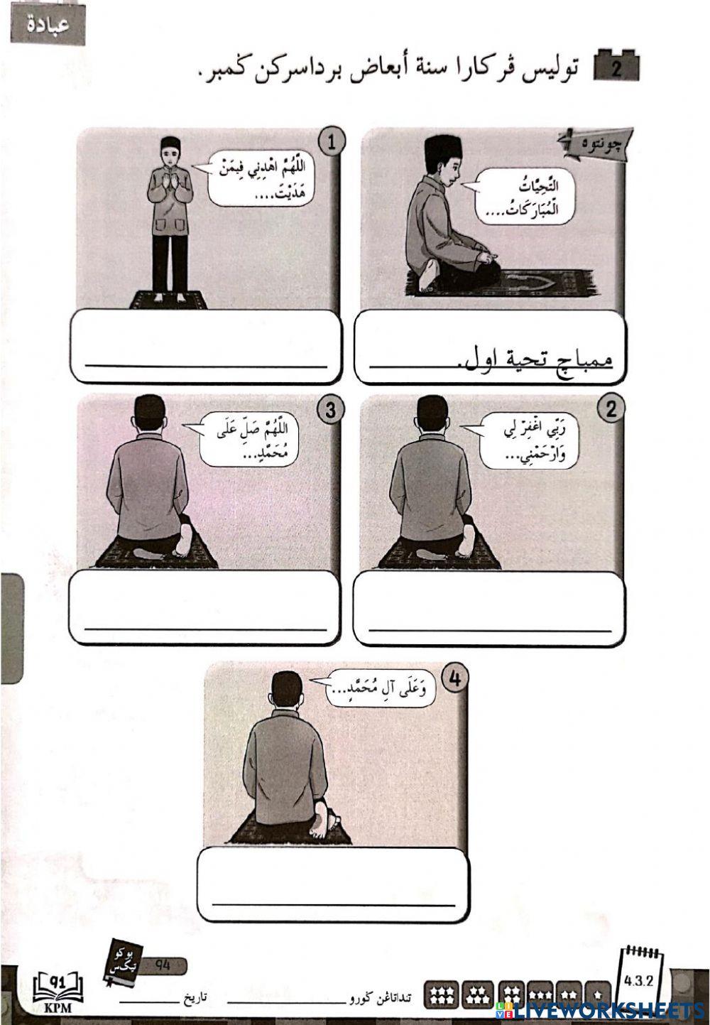 Sunat Ab'ad dan Sunat Hai'at