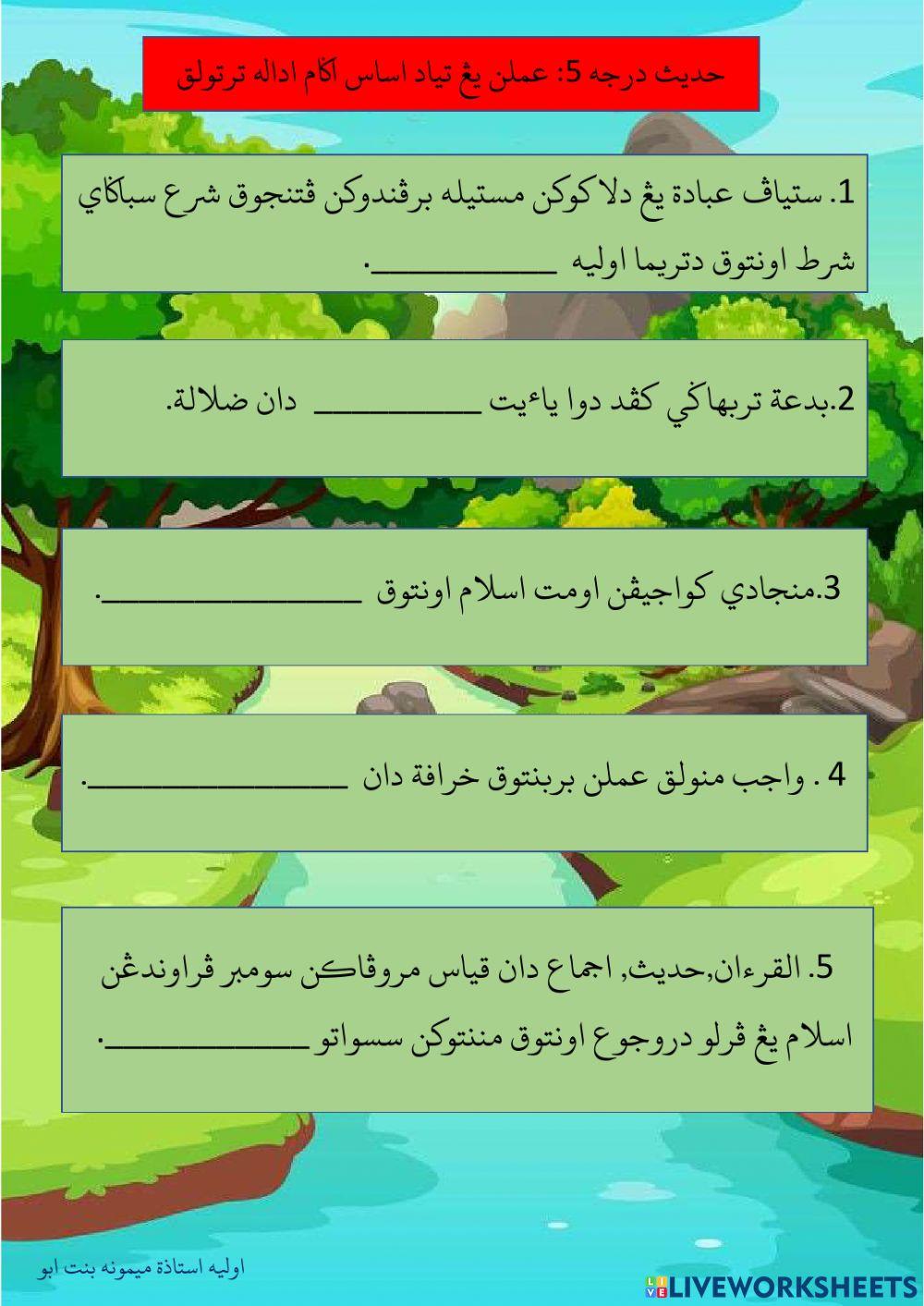 ميمونه بنت ابو (تفسير القرءان دان حديث)درجه 5