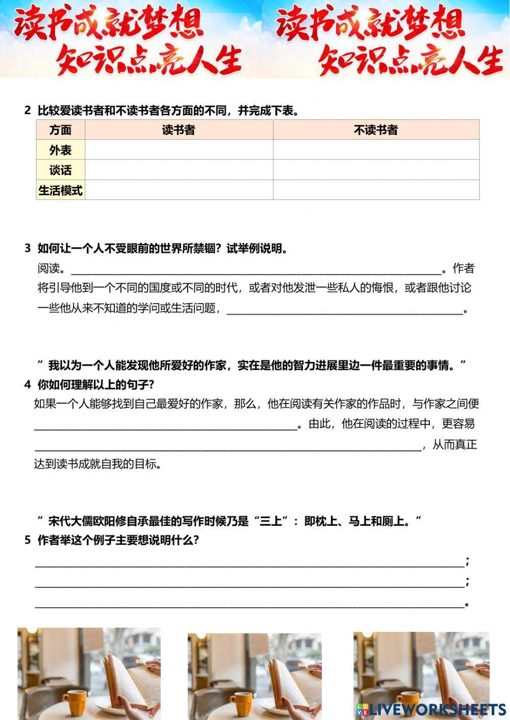 中五华文《读书的艺术》