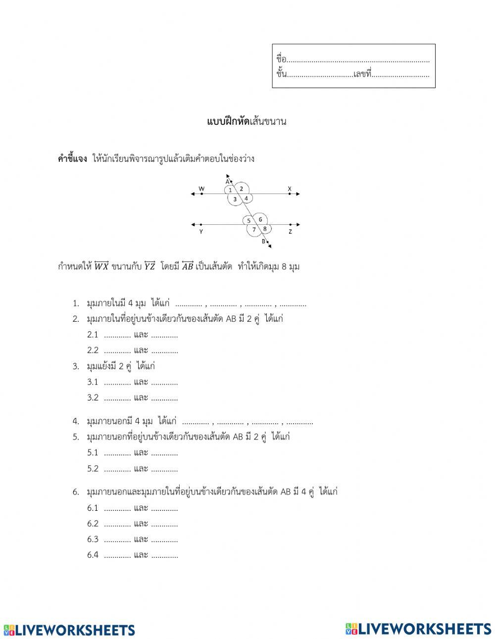 เส้นขนาน