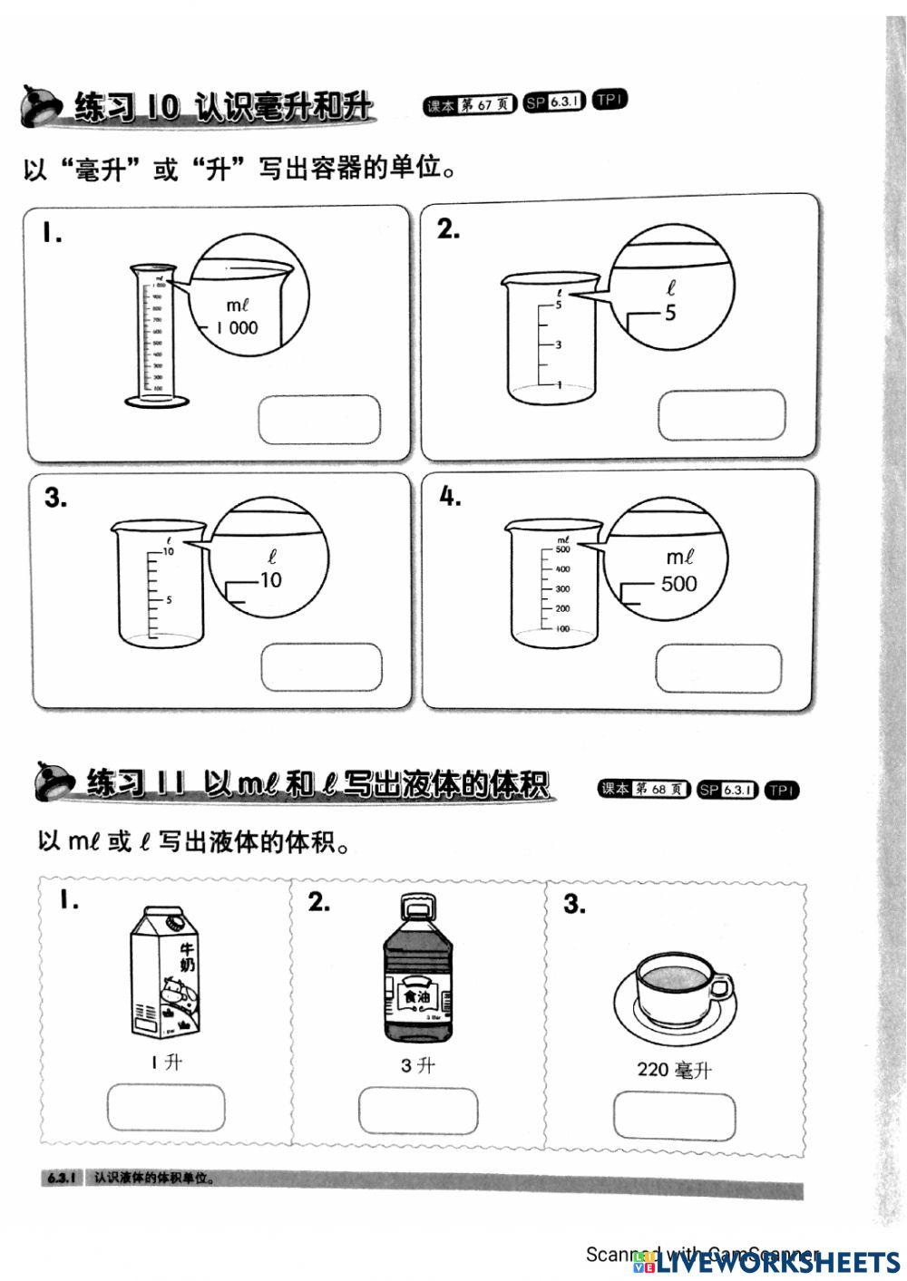 二年级数学：度量衡