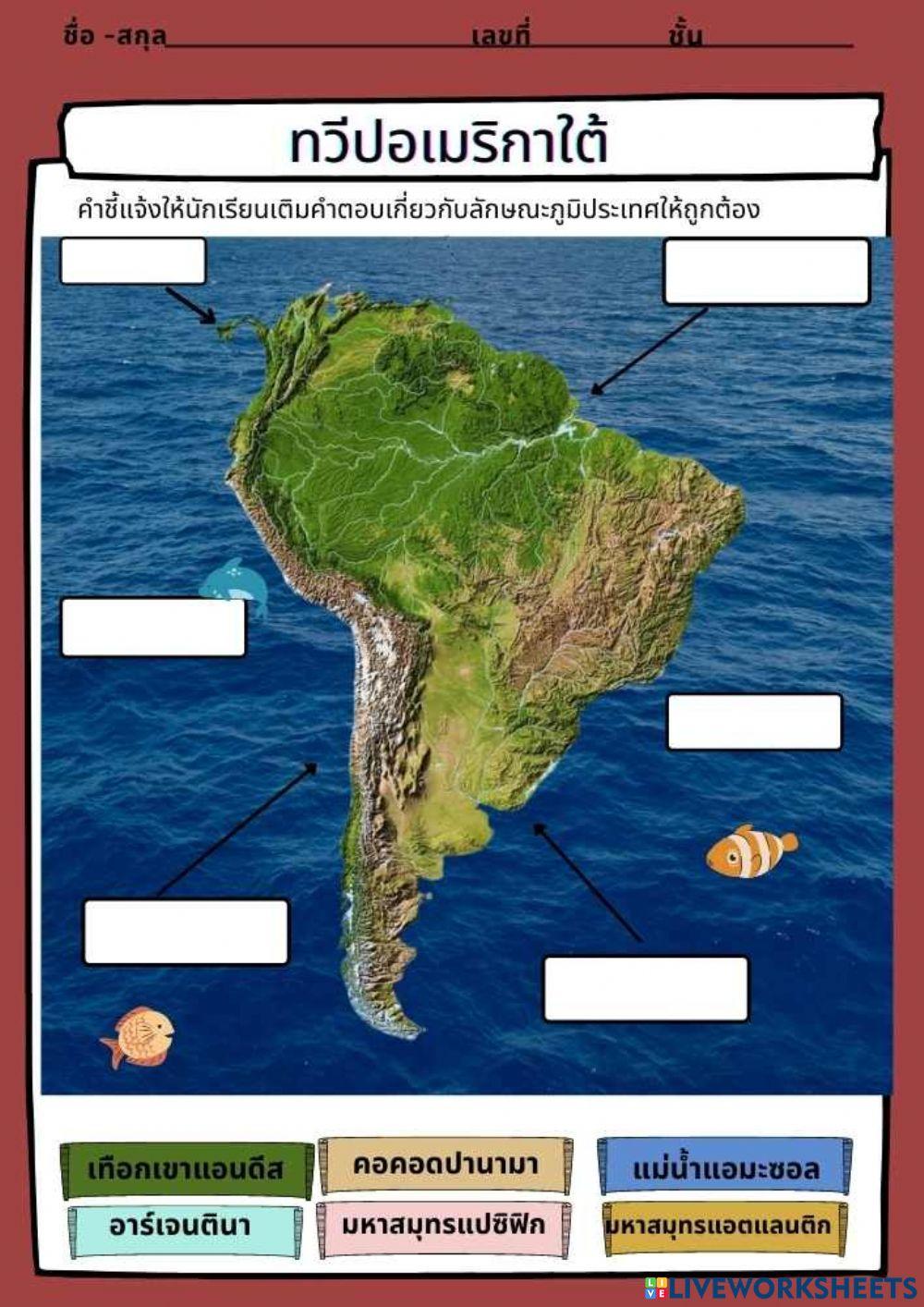 อเมริกาใต้