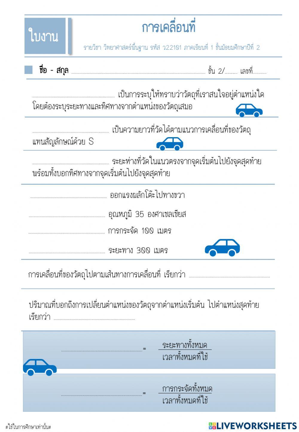 การเคลื่อนที่