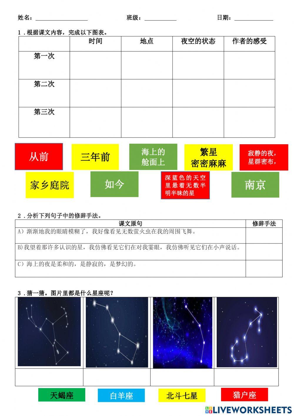 中一华文第十单元：《繁星》