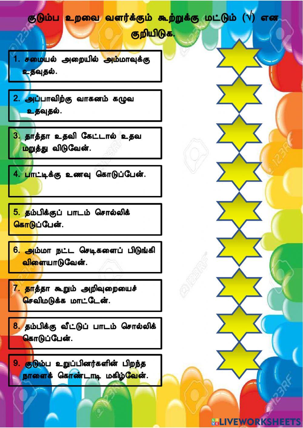 குடும்ப உறவை வளர்க்கும் முறை குடும்ப உறவை வளர்க்கும் முறை