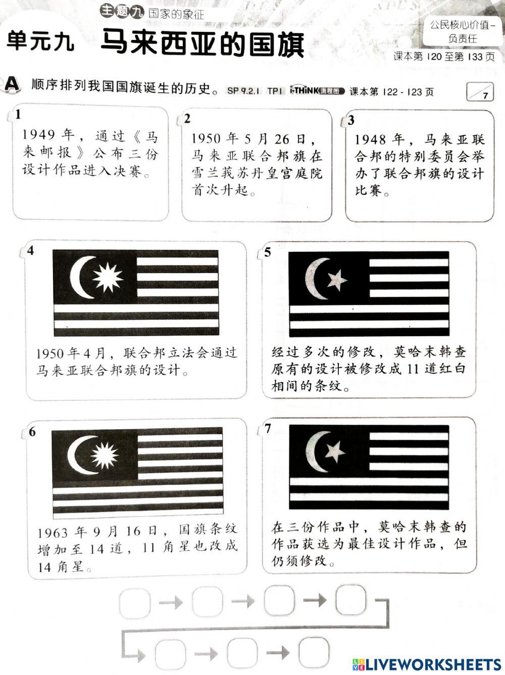 单元9 马来西亚国旗1