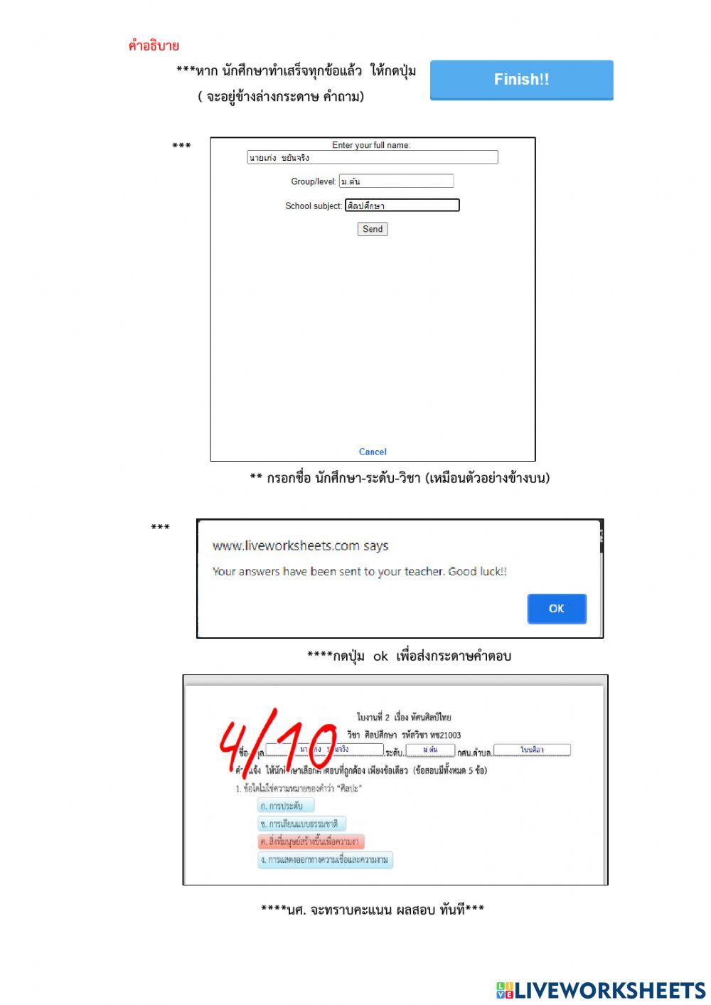 ศิลปศึกษา เรื่องดนตรีไทย