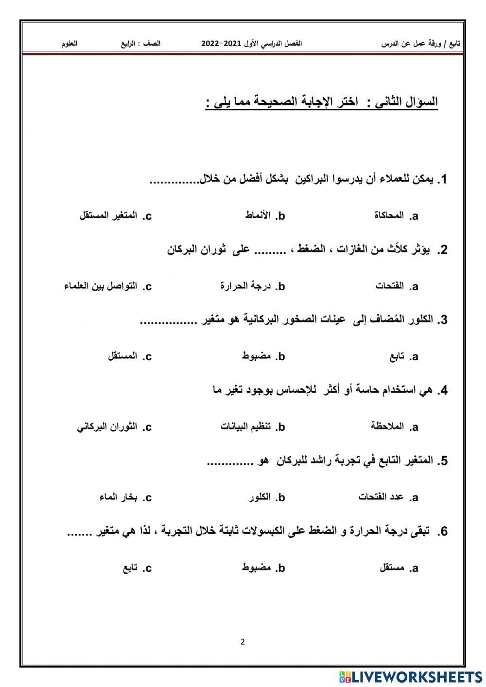 درس الطريقة العلمية