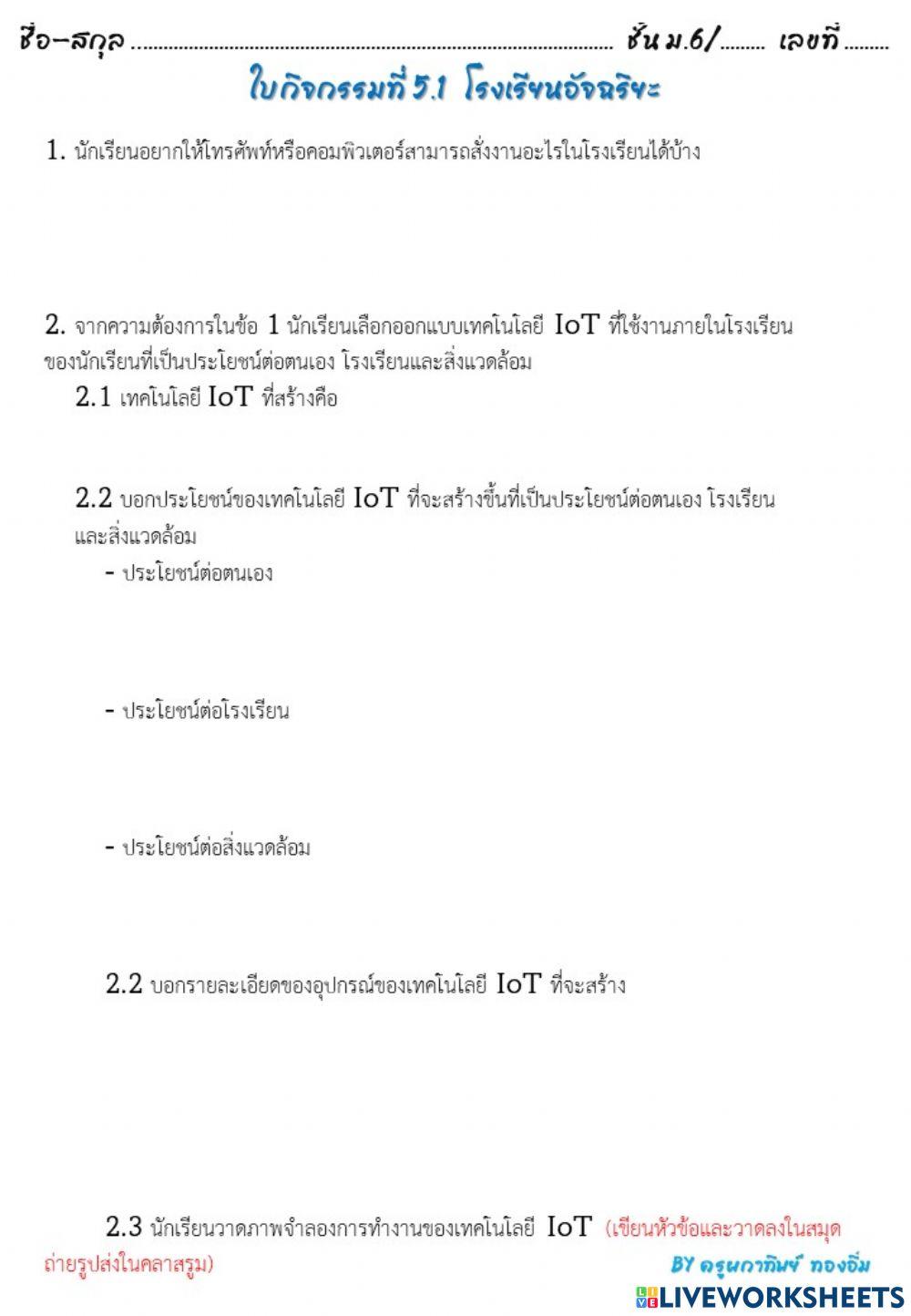 โรงเรียนอัจฉริยะ