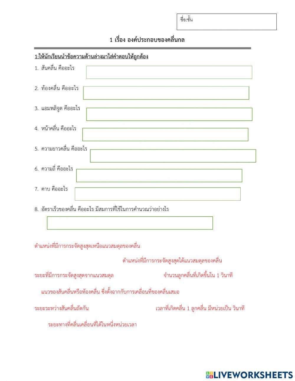 องค์ประกอบคลื่น