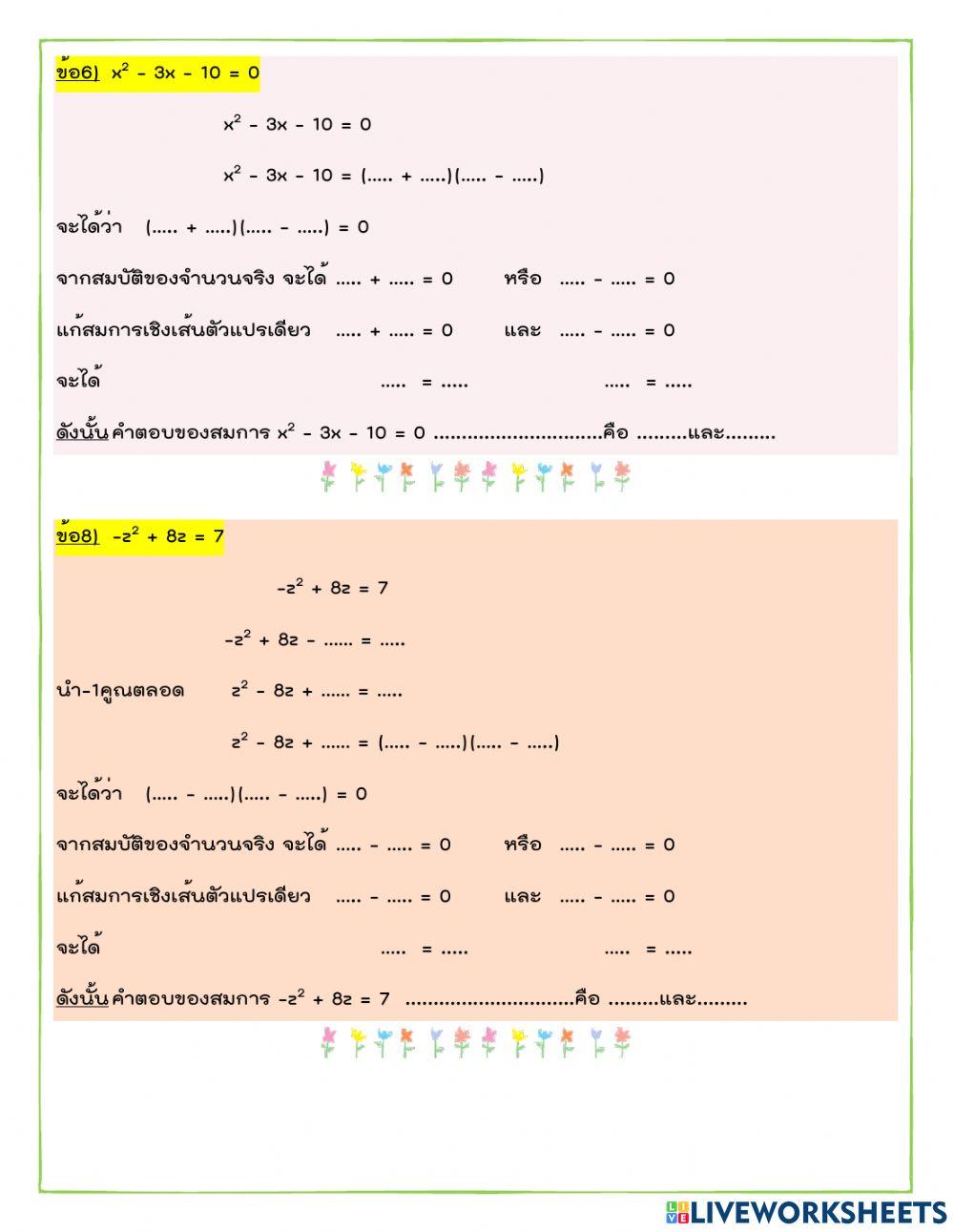 สมการกำลังสองตัวแปรเดียว