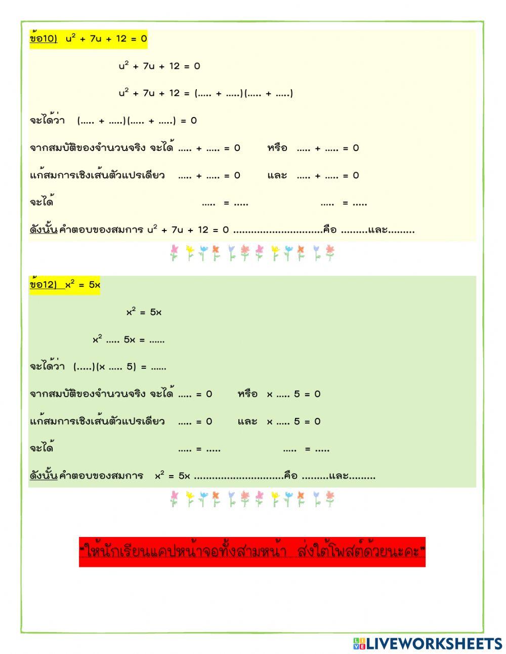 สมการกำลังสองตัวแปรเดียว