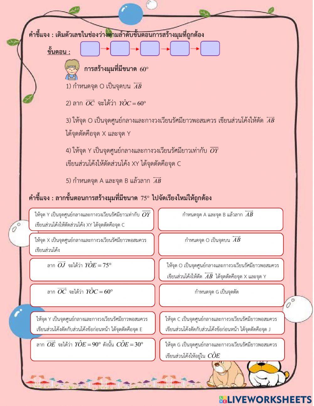 การสร้างมุมที่มีขนาดต่างๆ