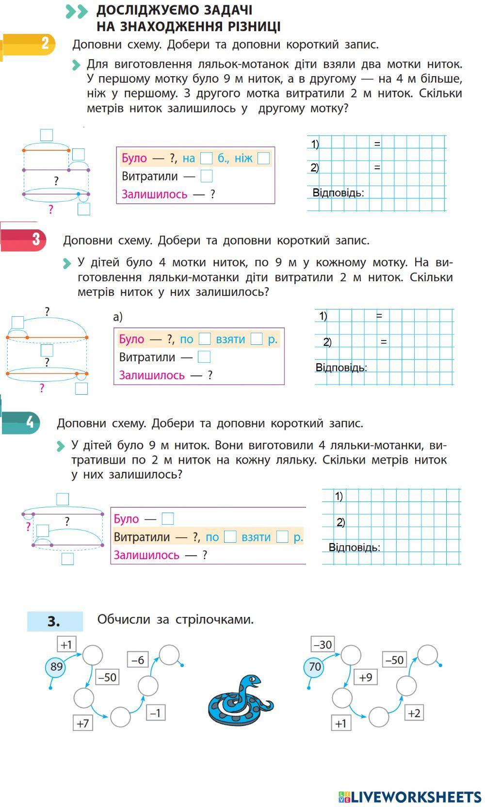 Досліджуємо задачі на знаходження різниці