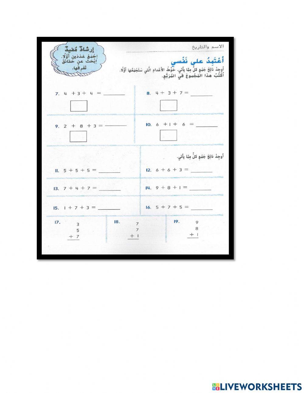 جمع ثلاثة اعداد