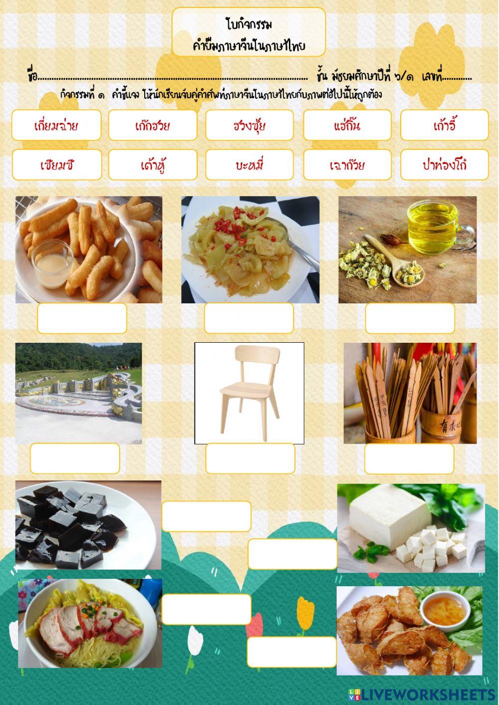 ใบกิจกรรมคำยืมภาษาจีน