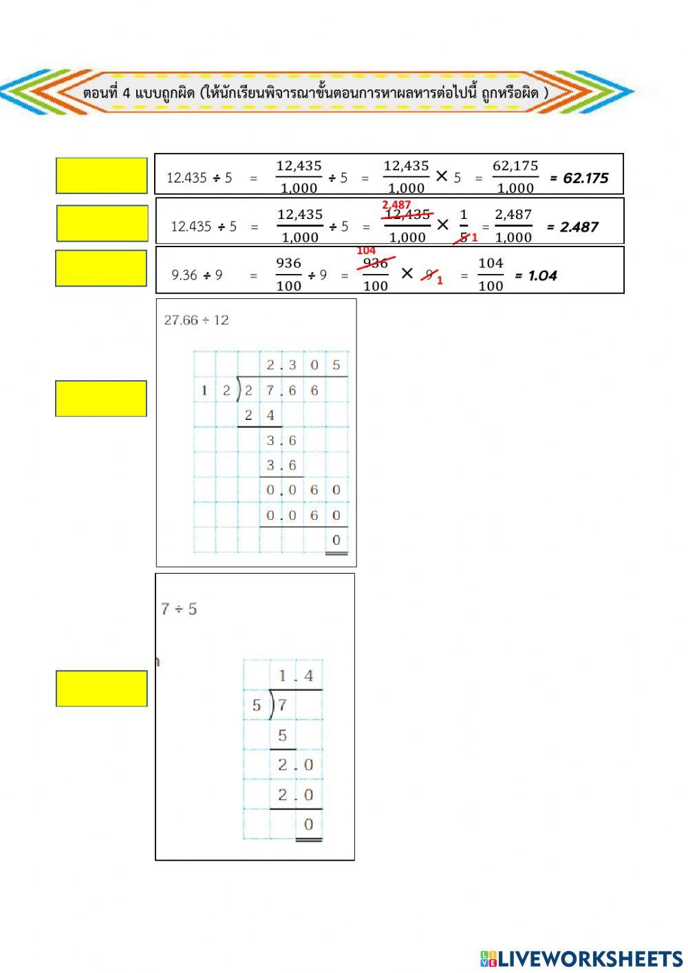แบบทดสอบทศนิยม ป.5