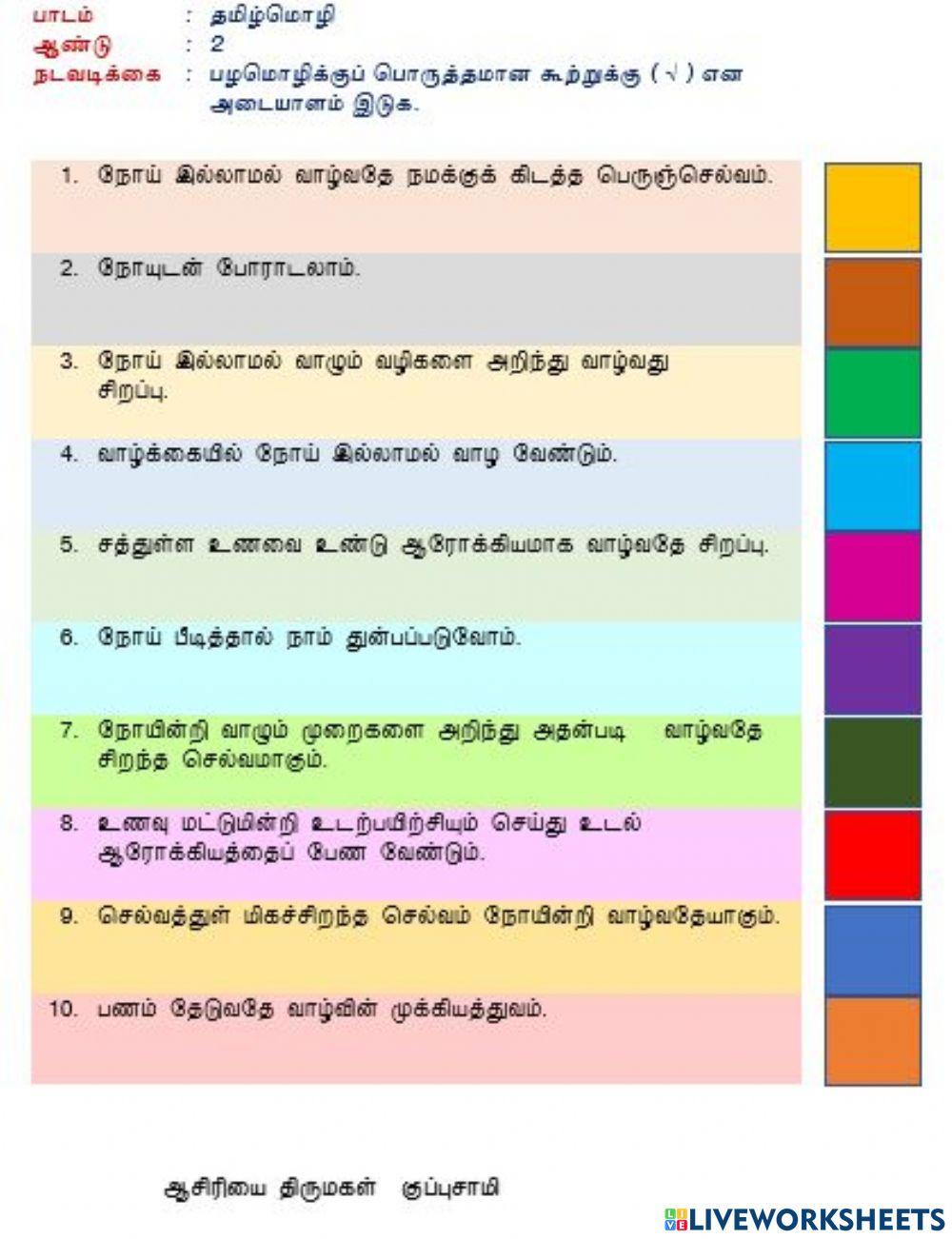 பழமொழி                             (ஆசிரியை திருமகள் குப்புசாமி, கிந்தாவேலி தமிழ்ப்பள்ளி)Cikgu Thiru