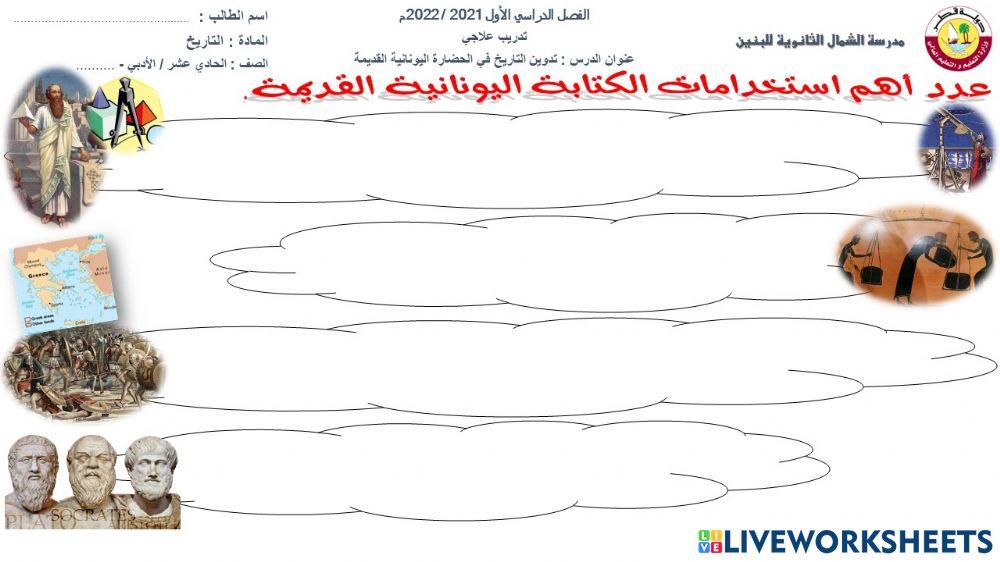 الكتابة اليونانية