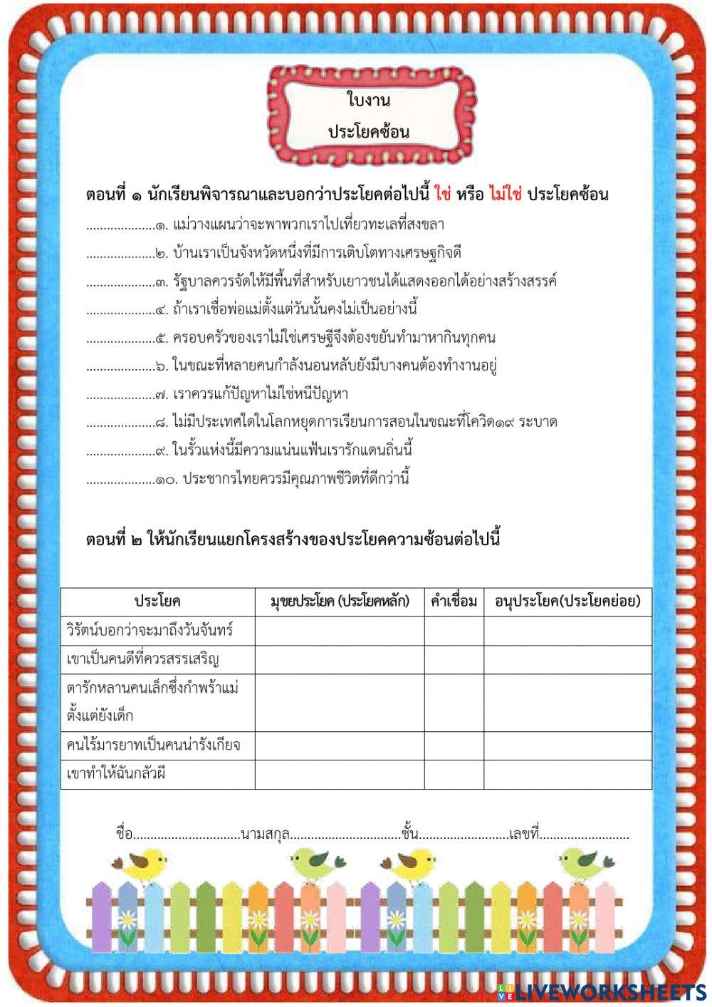 ประโยคซ้อน