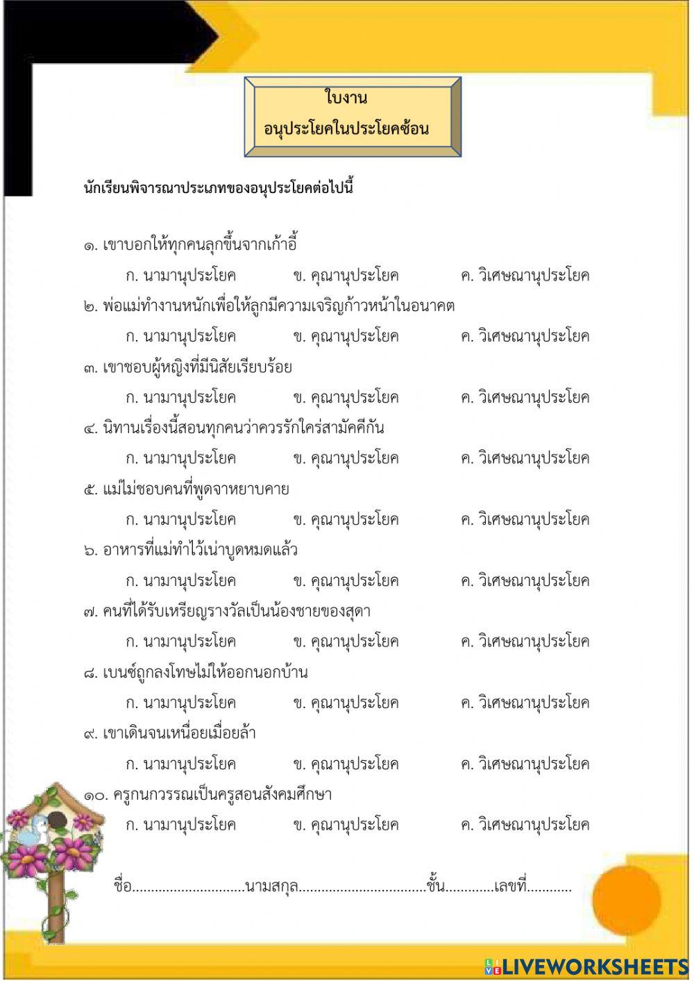 ประเภทอนุประโยคในประโยคซ้อน