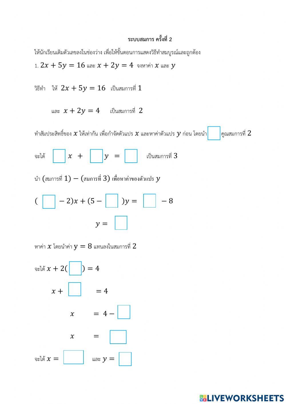 ระบบสมการ ม.3
