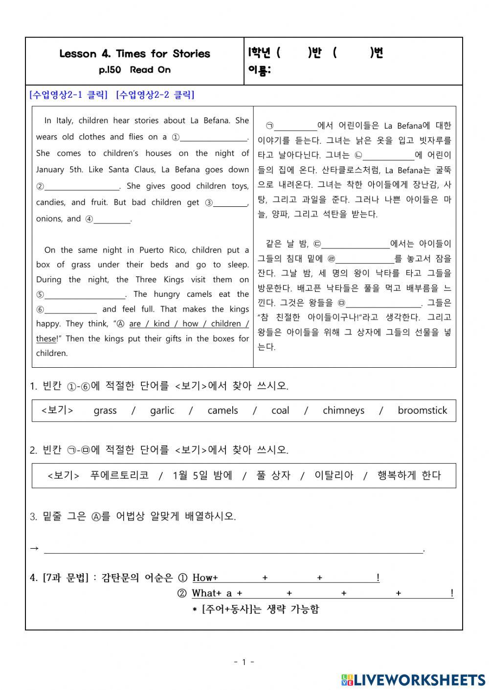 1학년 7과 본문 150쪽