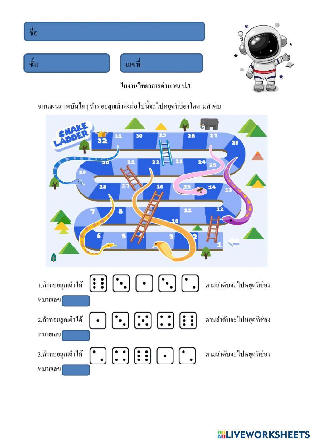 ใบงานวิทยาการคำนวณ ป.3