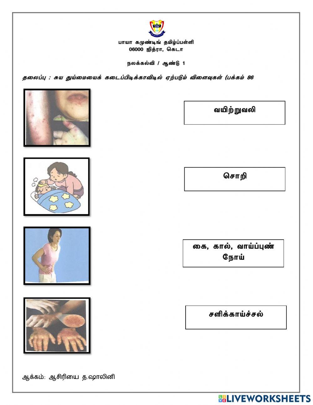 நலக்கல்வி ஆண்டு 1 பக்கம் 86