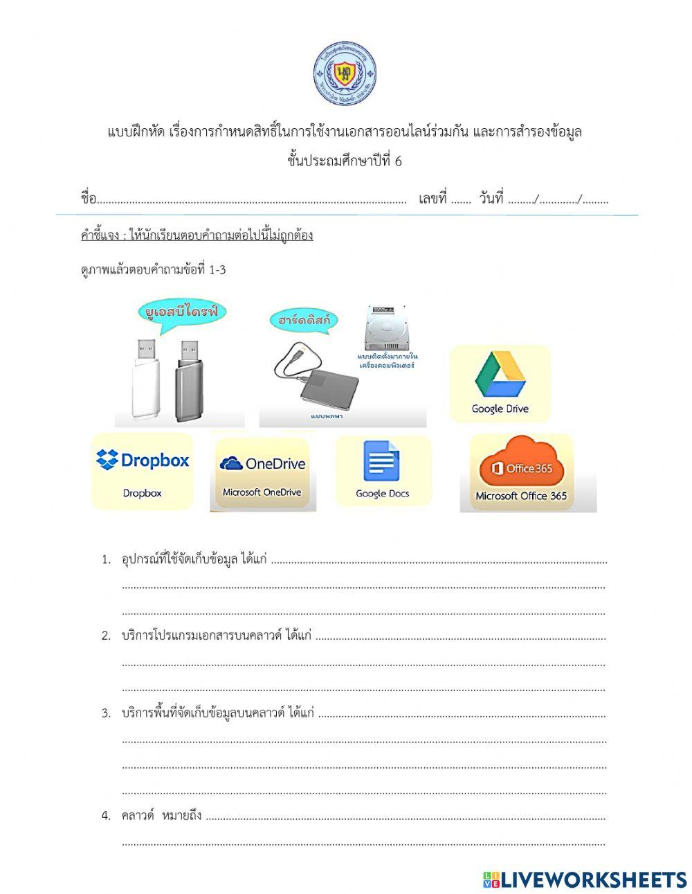 การสำรองข้อมูล