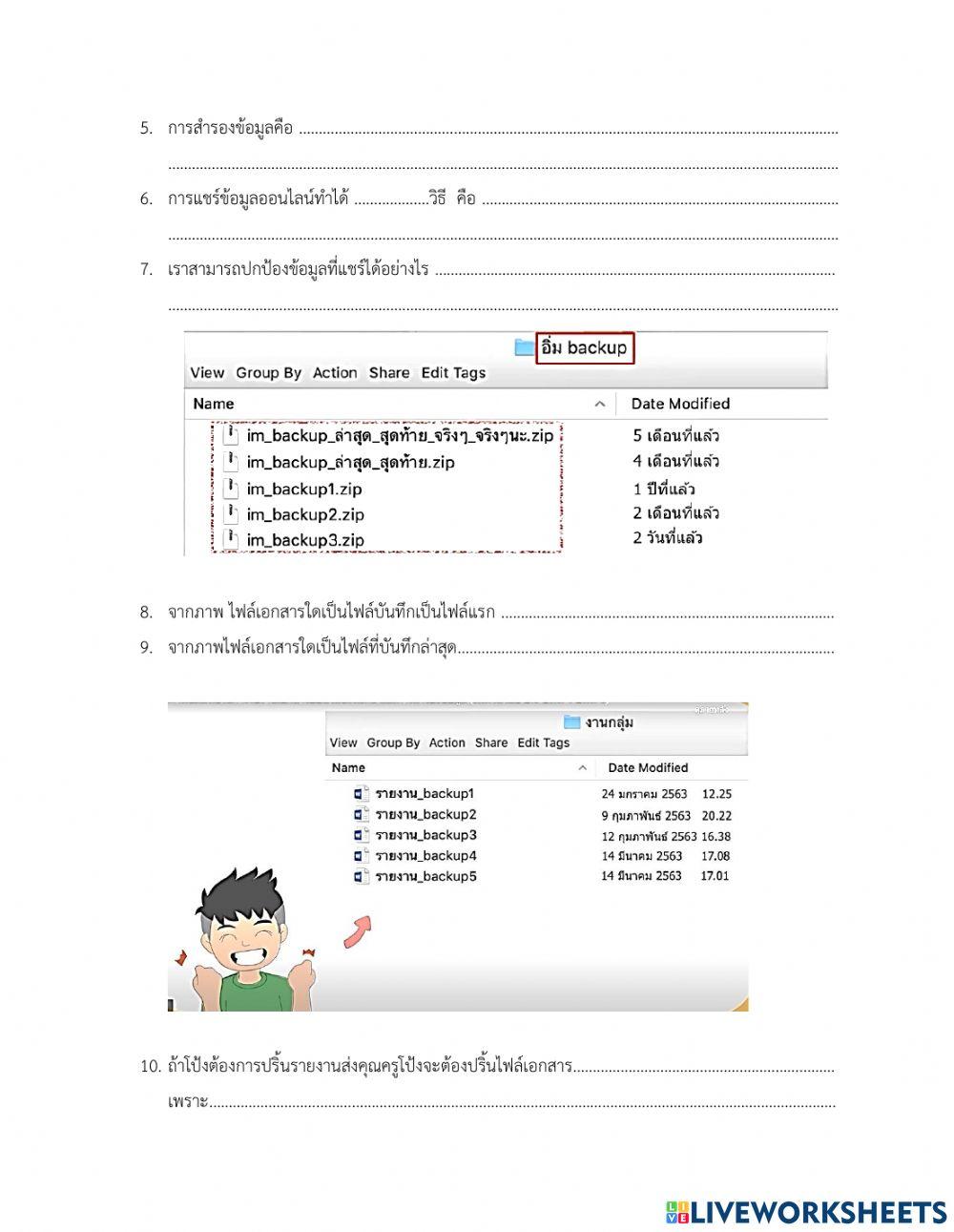 การสำรองข้อมูล