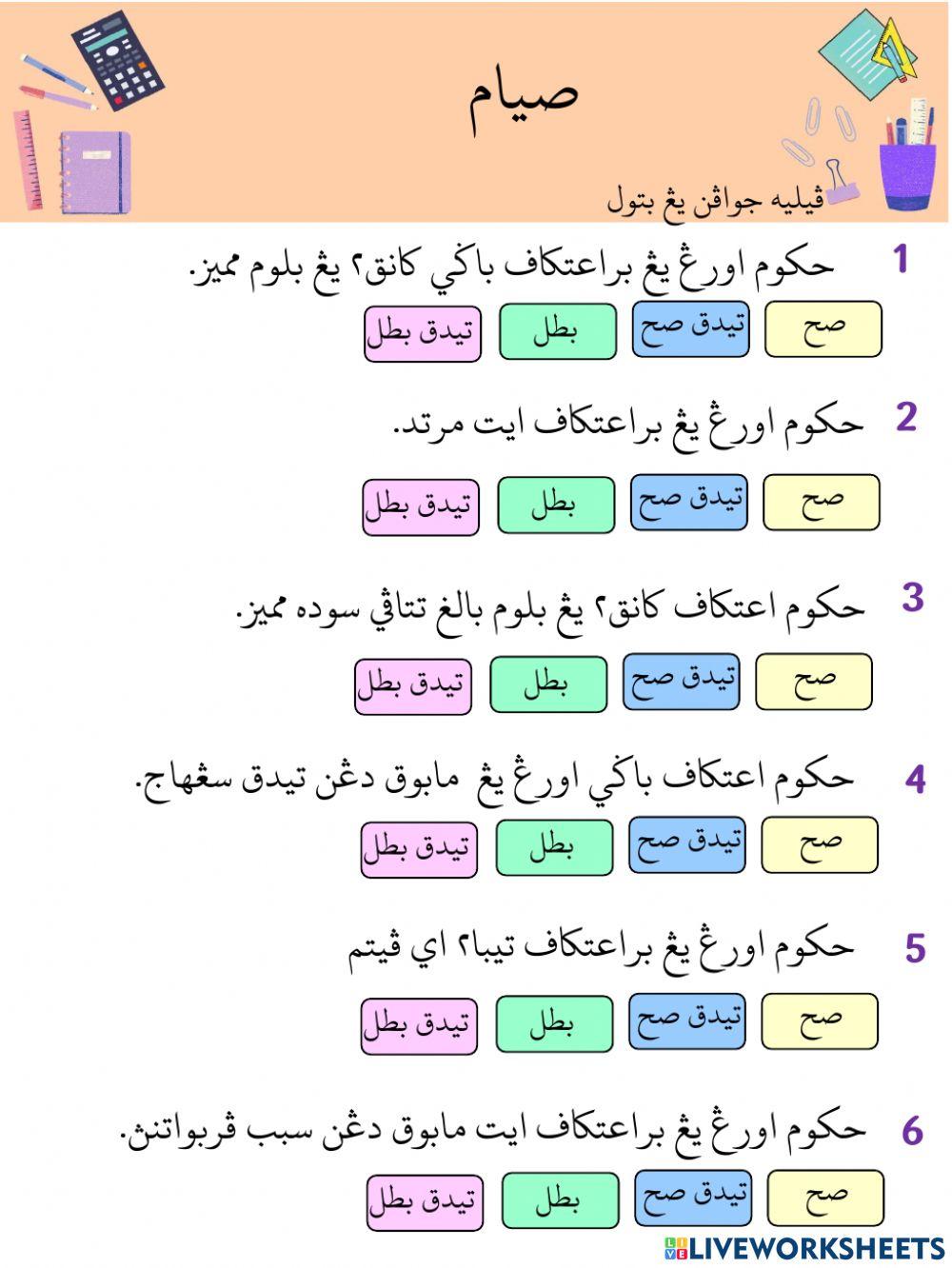 LATIHAN HUKUM IKTIKAF