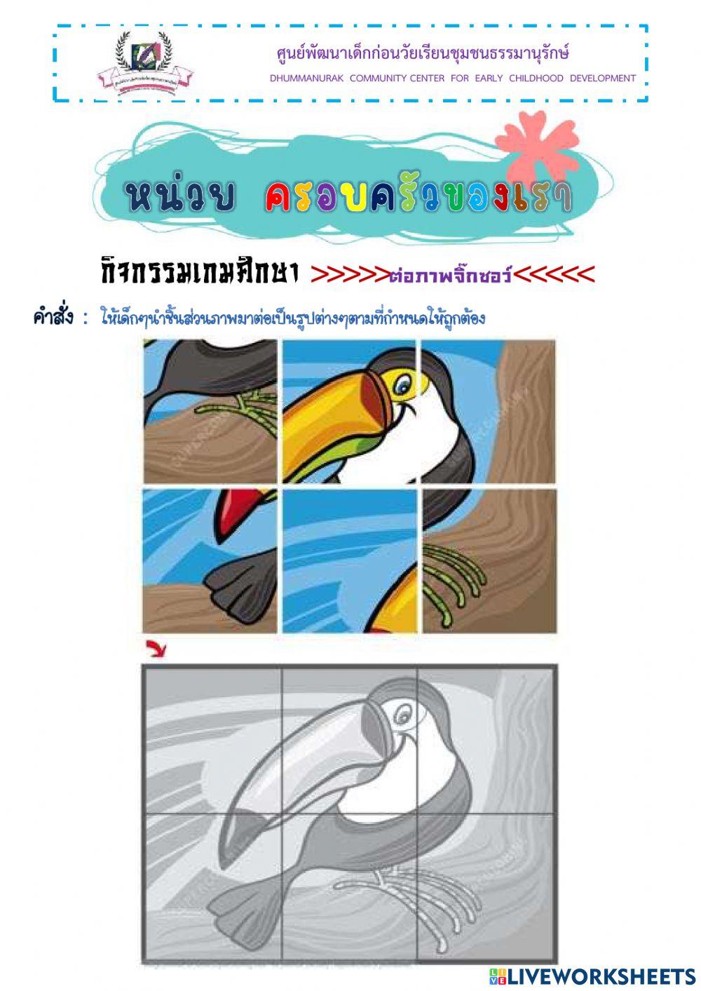 จิ๊กซอว์