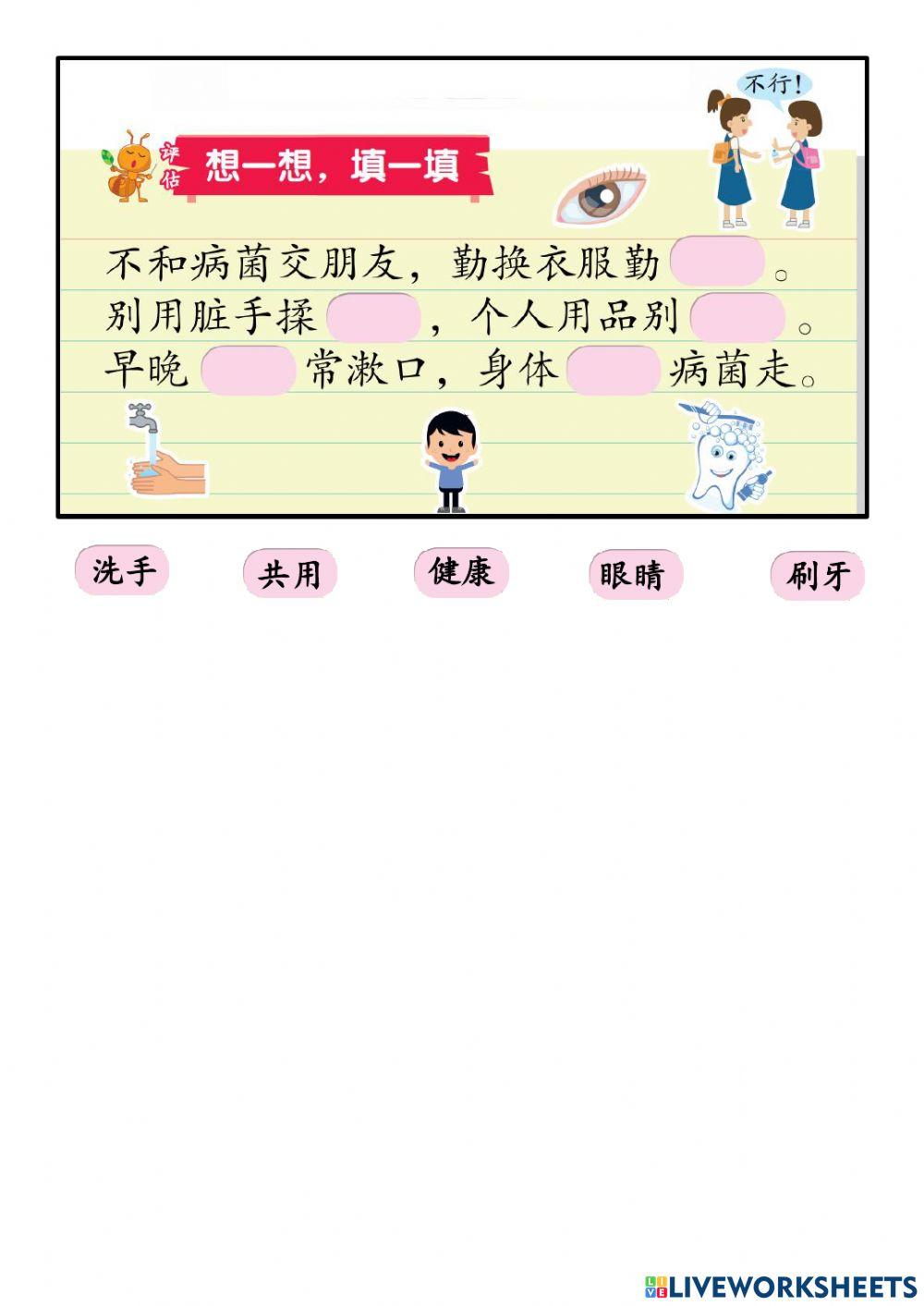 二年级健康教育