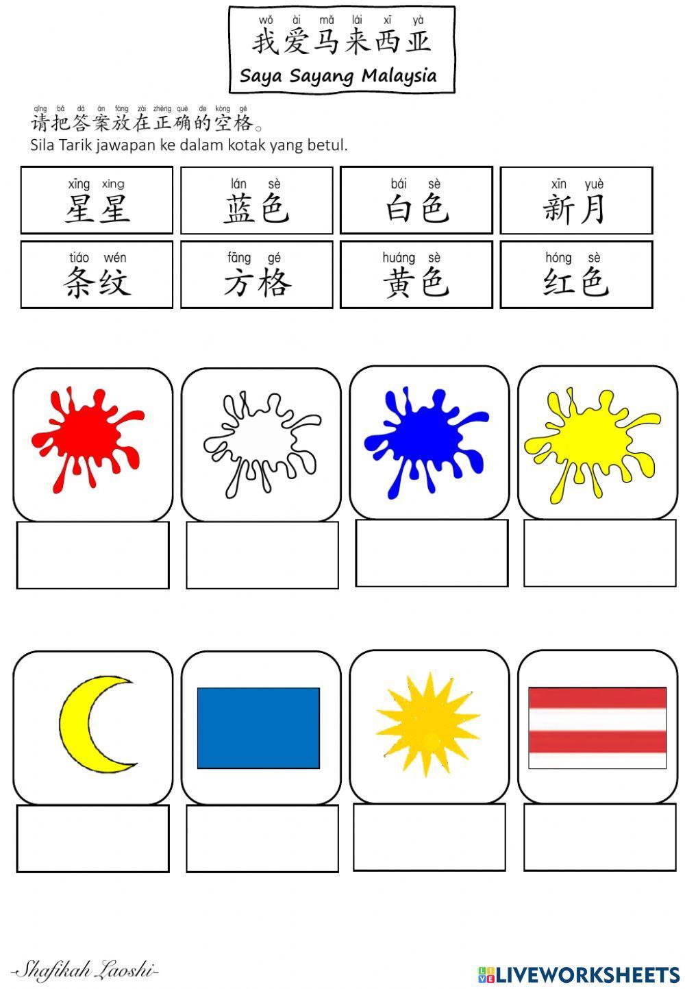 BCSK TAHUN 3 单元九：我爱马来西亚 (Saya Sayang Malaysia)