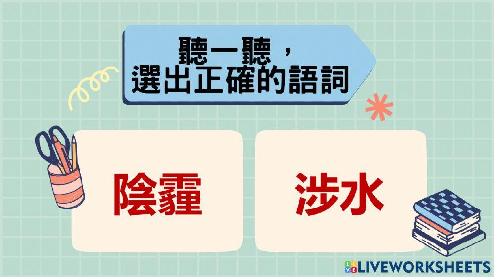 六上第一課語詞認讀