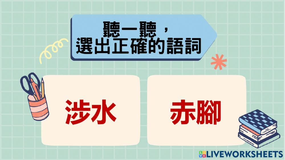 六上第一課語詞認讀