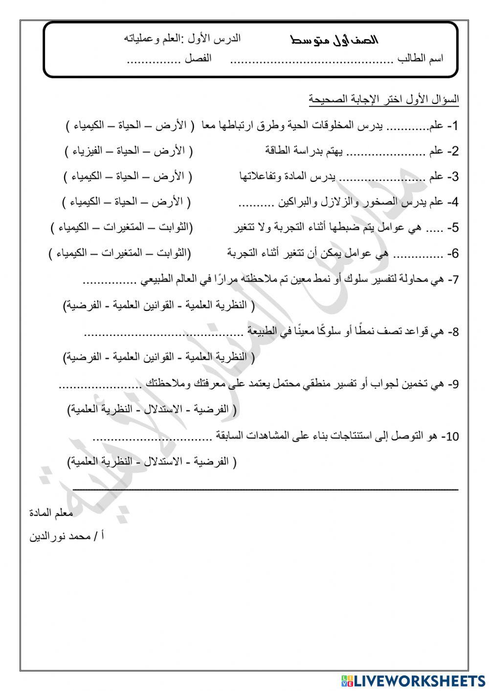 العلم وعملياته