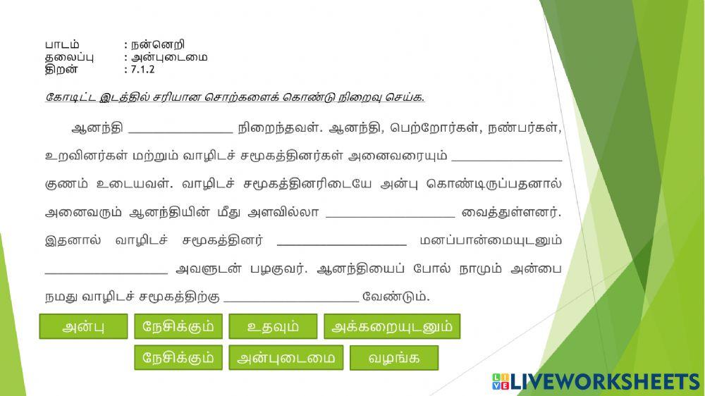அன்புடைமை