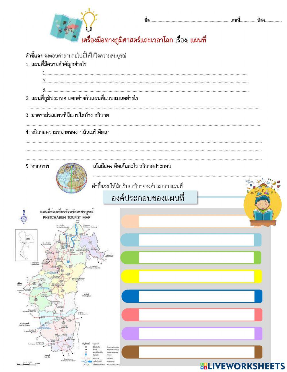 แผนที่