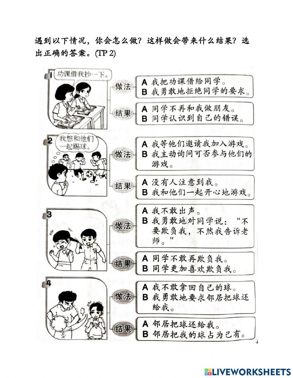 我是勇敢的小孩 tp1-tp2