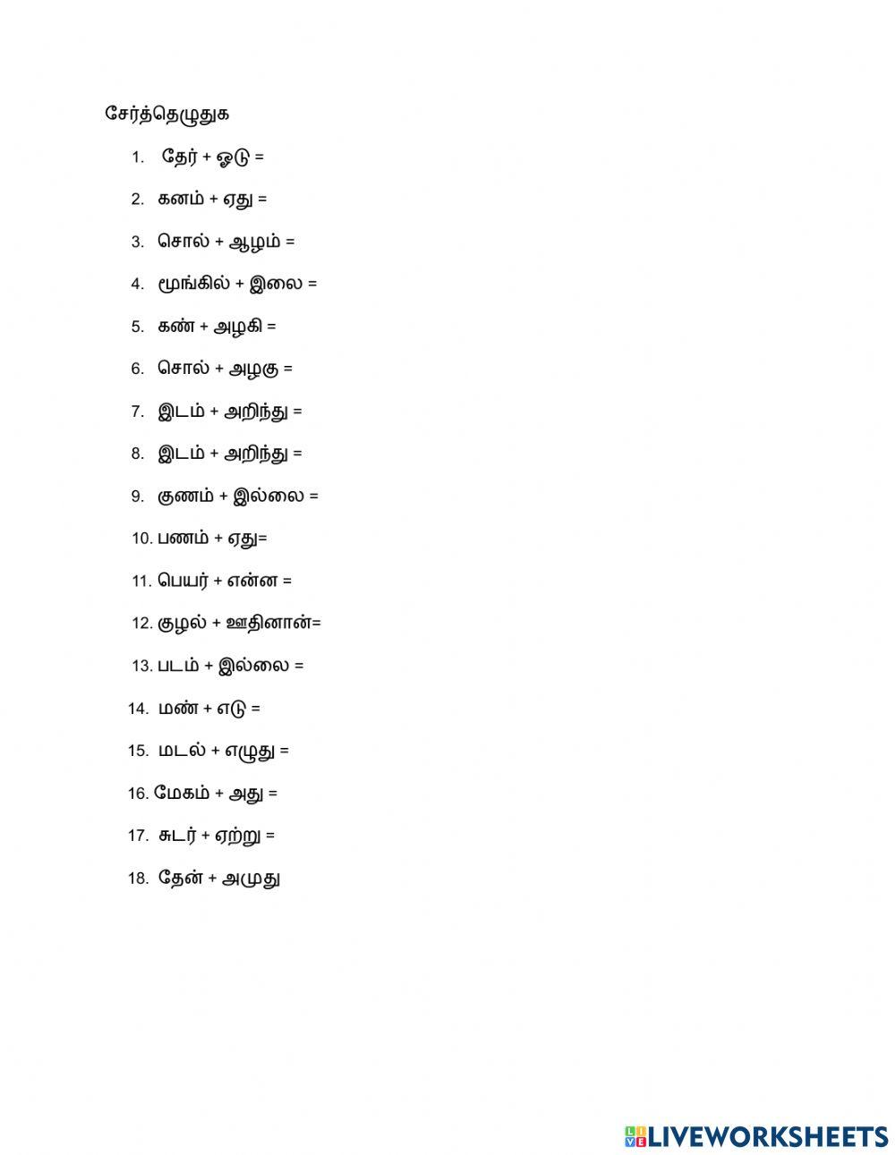 இயல்பு புணர்ச்சி