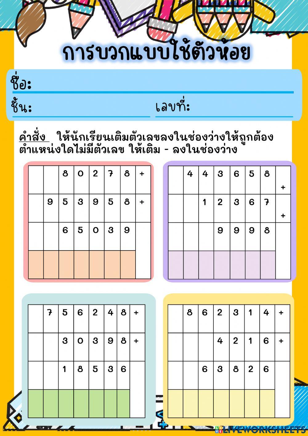 การบวกเลขโดยใช้ตัวห้อย