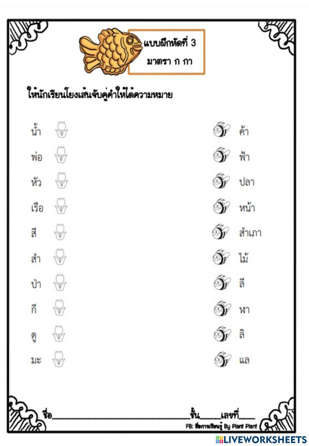 มาตราแม่ ก กา